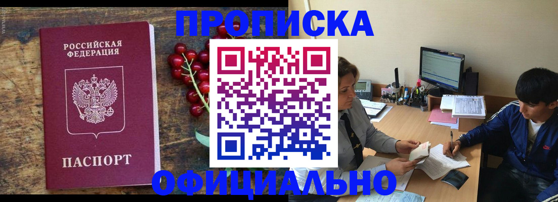 прописка для работы в Очёре