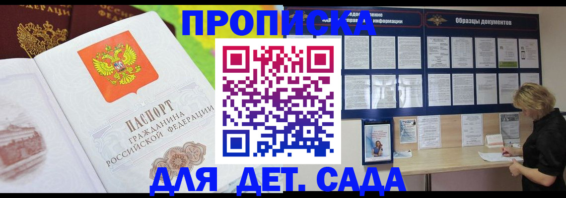 временная прописка в Очёре